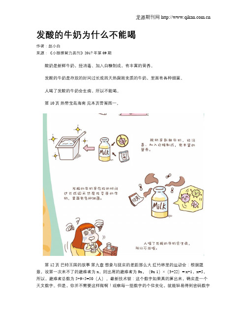 发酸的牛奶为什么不能喝