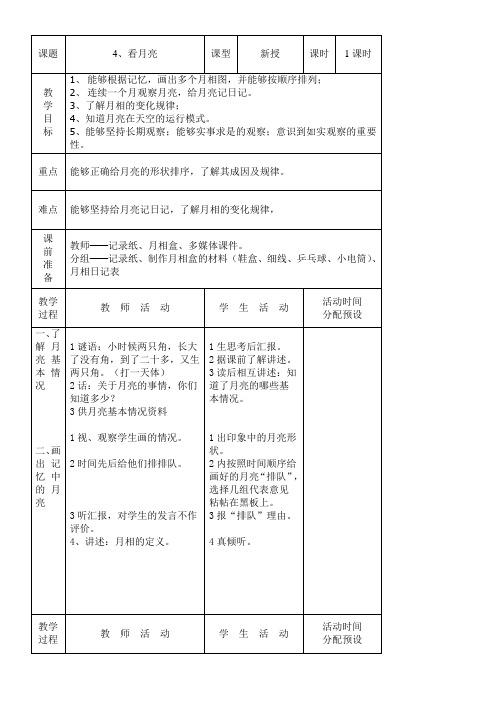 《看月亮》优秀教案