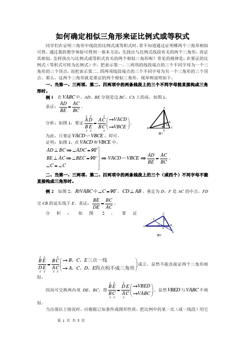 如何确定相似三角形来证比例式或等积式