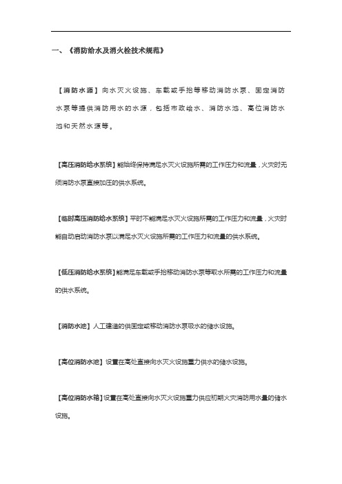 消防设施5部规范术语汇总