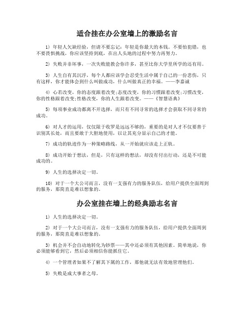 办公室挂在墙上的激励名言