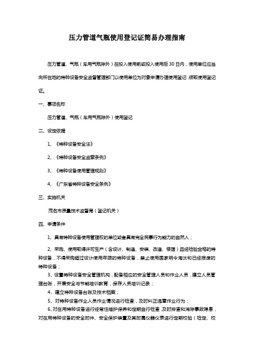 压力管道气瓶使用登记证简易办理指南