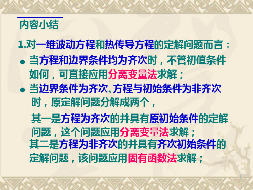 2.6固有值和固有函数
