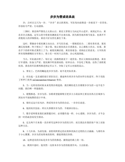 步步为营成语典故