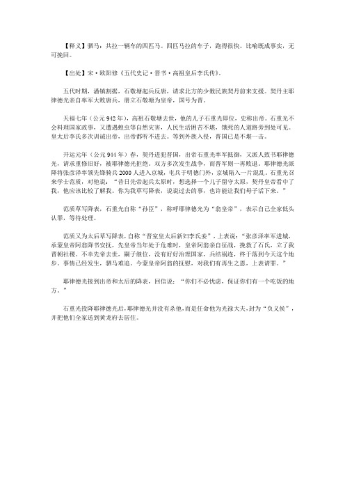 成语故事_驷马难追