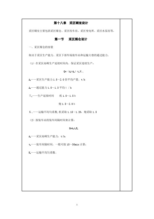 有关煤仓设计
