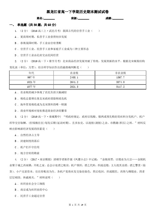 黑龙江省高一下学期历史期末测试试卷