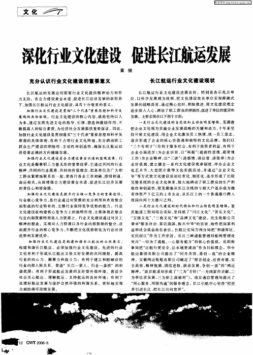 深化行业文化建设 促进长江航运发展