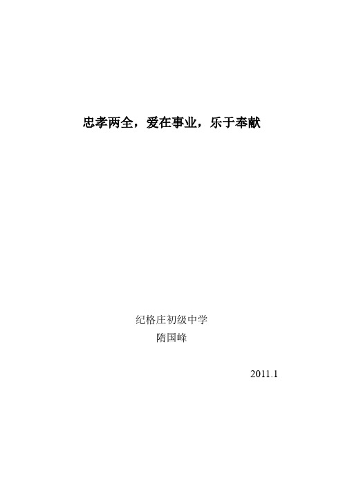 忠孝两全,爱在事业,乐于奉献