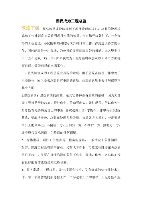 当我成为工程总监