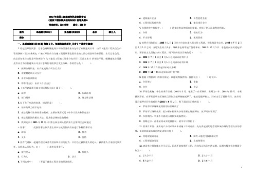 2012年二建法规考试真题A和B两套