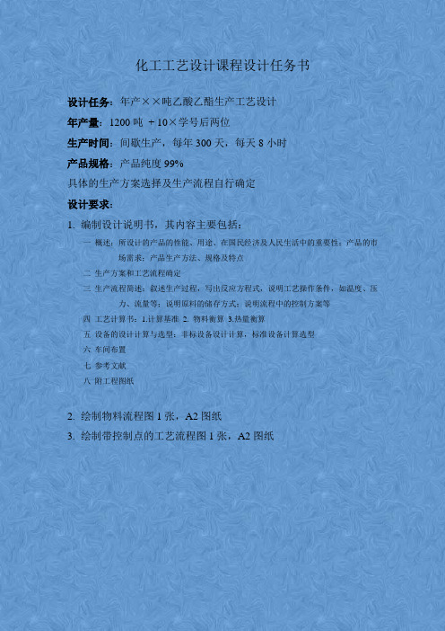 年产××吨乙酸乙酯生产工艺毕业设计论文