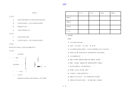 八年级生物上 3.2.1根的生长学案冀教版