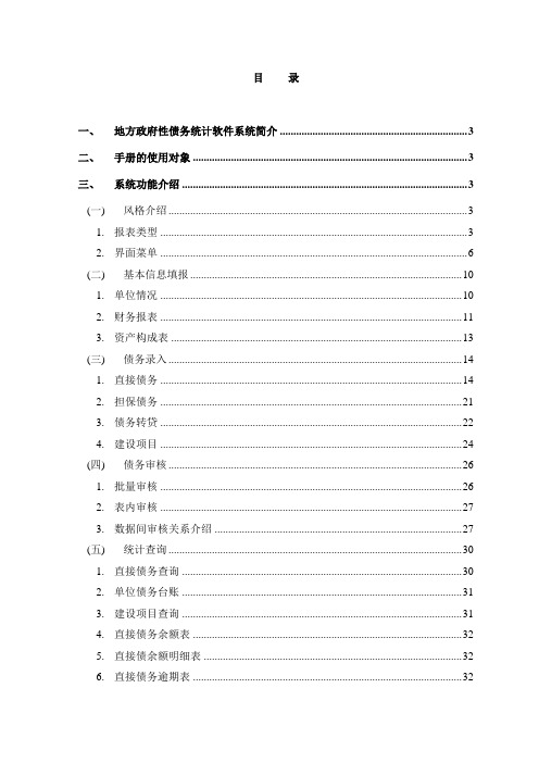 06.地方政府性债务统计软件-系统操作手册-单位版