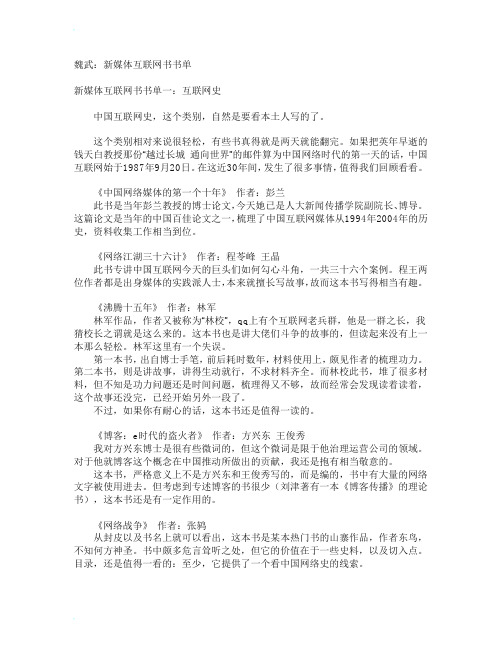 魏武：新媒体互联网书书单