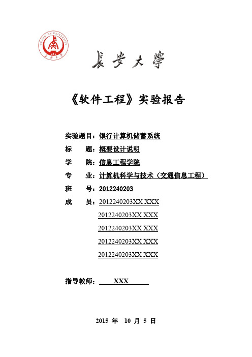 银行存储系统-概要设计