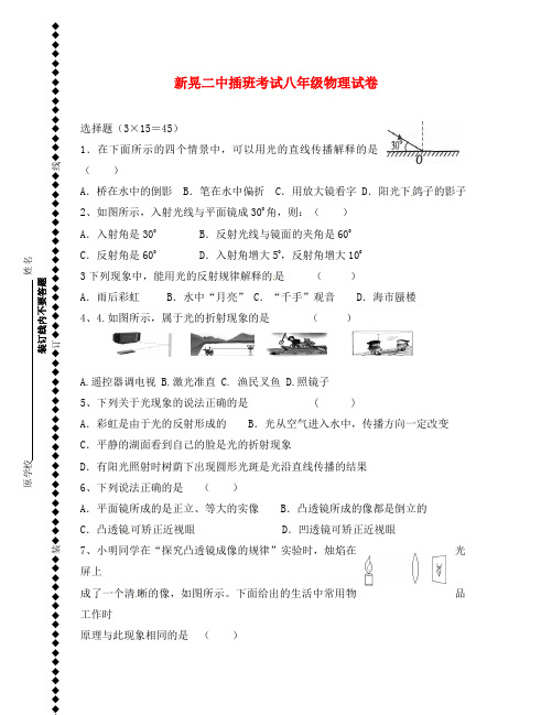 湖南省新晃侗族自治县第二中学2020学年八年级物理上学期第二次月考试题(无答案) 新人教版