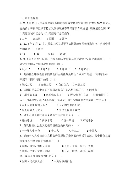 2014年11月陕西省安康市事业单位考试【真题卷+解析】