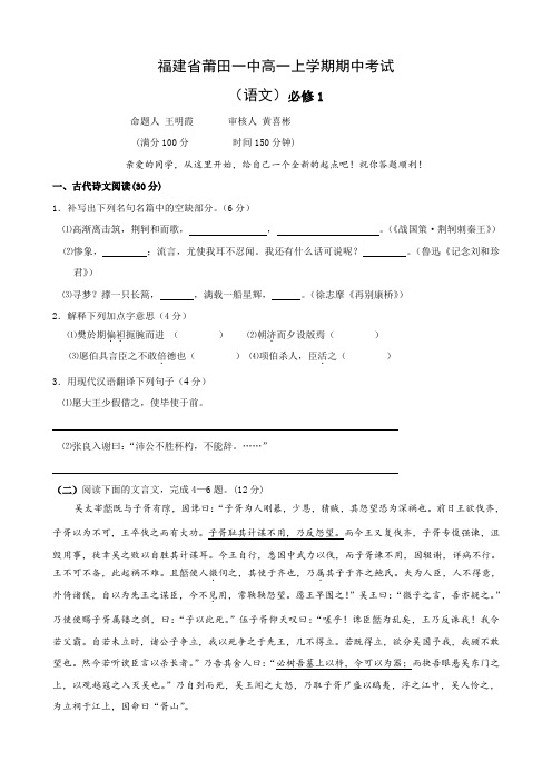 福建省莆田一中高一上学期期中考试(语文)(1).doc