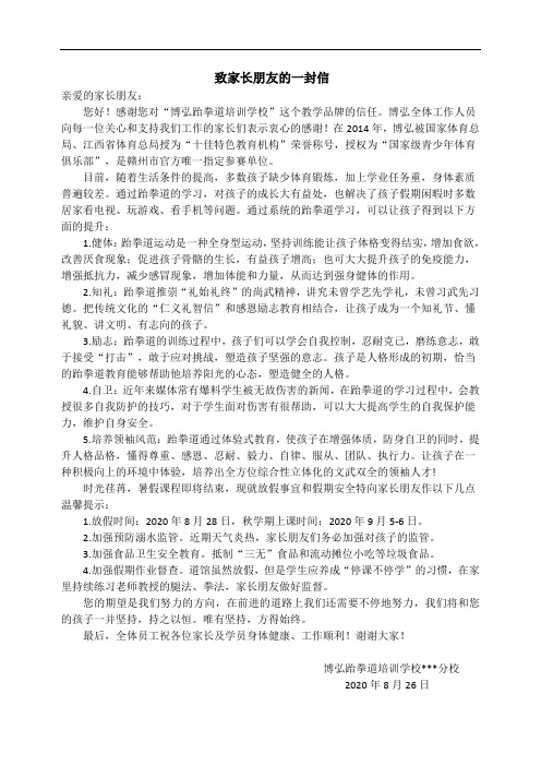 致家长的一封信(2)