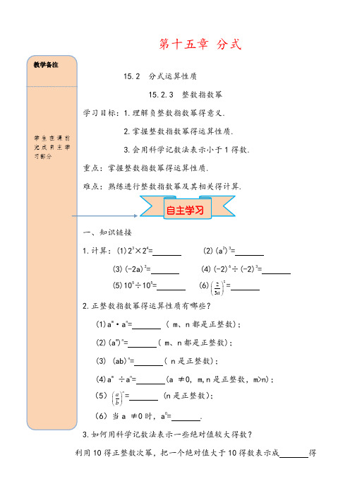 最新人教版数学八年级上导学案  15.2.3 整数指数幂
