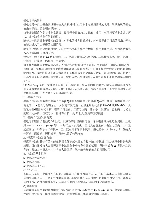 锂电池相关资料