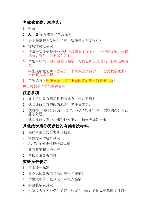 试卷及实验报告装订