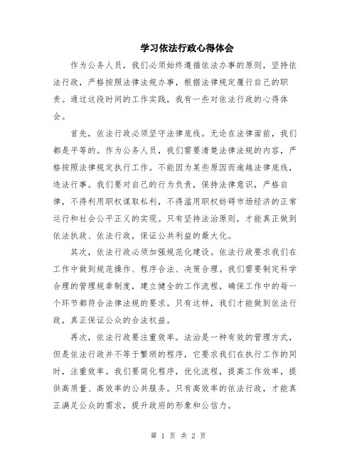 学习依法行政心得体会