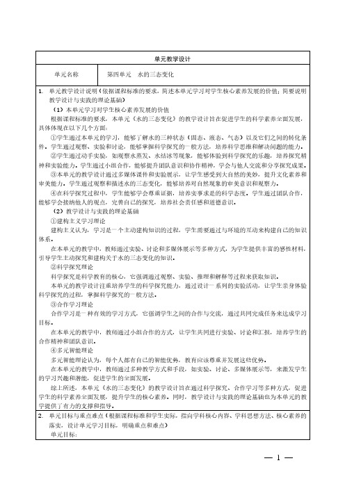 青岛版科学四年级上册第四单元《水的三态变化》16《水蒸发》教学设计