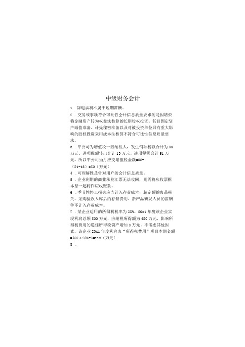 中级财务会计期末考试复习题