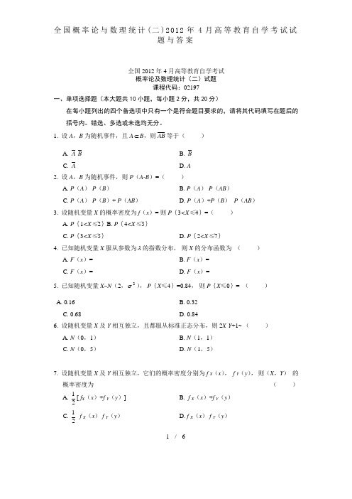 全国概率论与数理统计(二)2012年4月高等教育自学考试试题与答案