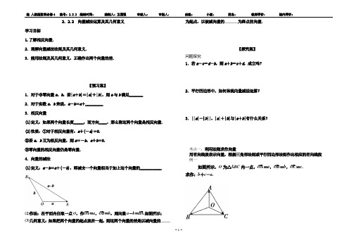 2.2.2向量减法运算及其几何意义导学案