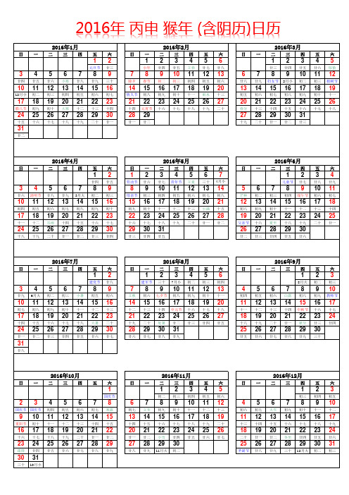 2016年日历表(含农历)