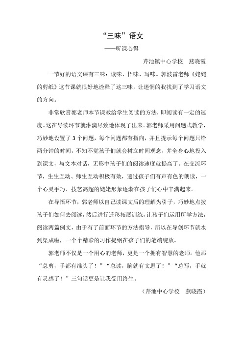 三味语文