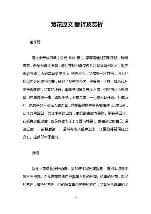 菊花原文-翻译及赏析_1