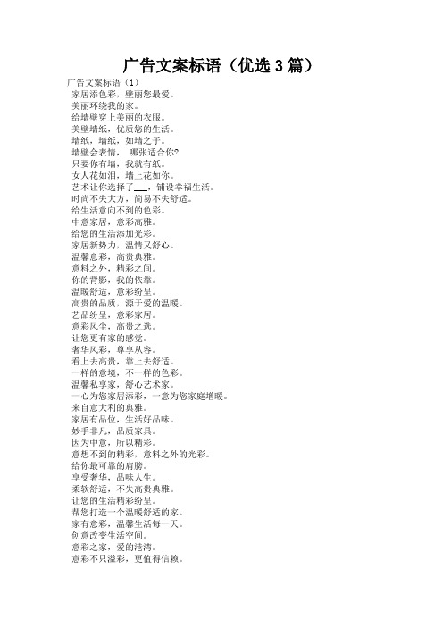 广告文案标语(优选3篇)