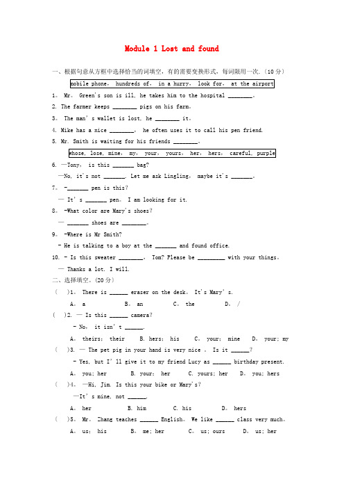 兴化市实验中学七年级英语下册 Module 1 Lost and found综合测试题外研版