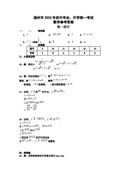 2003年扬州市中考数学试题及答案(初中 九年级 数学课件)