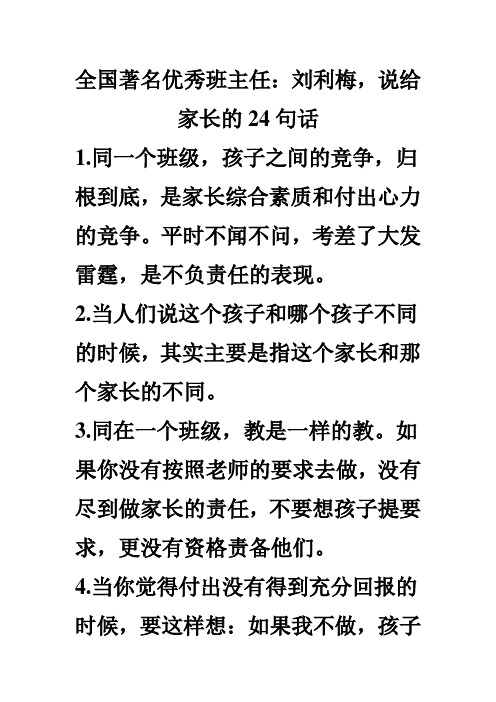 说给家长的24句话