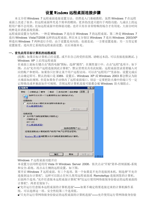 设置Windows远程桌面连接步骤