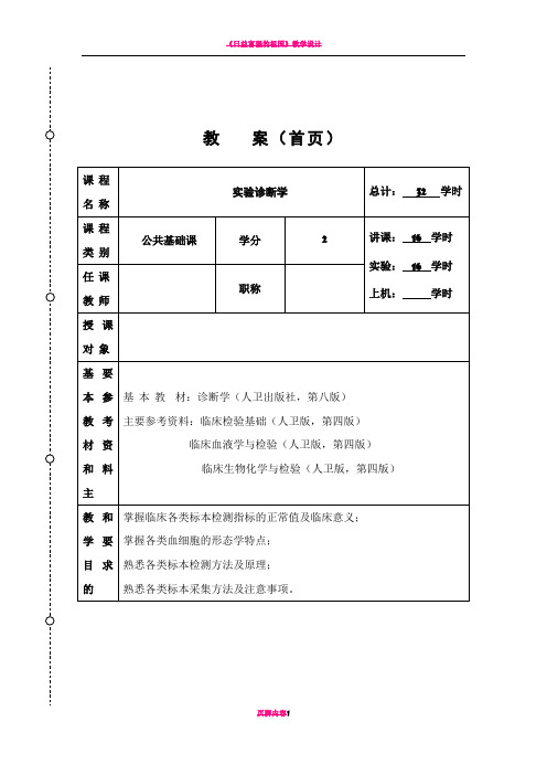 教案---红细胞检查