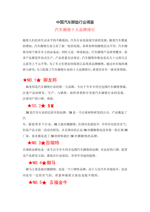 汽车脚垫十大品牌排行
