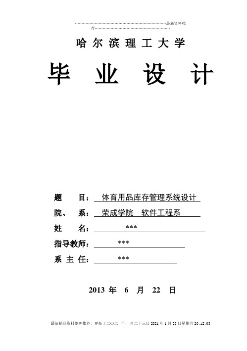 体育用品库存管理系统设计