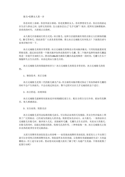 脱毛-优雅女人第一步