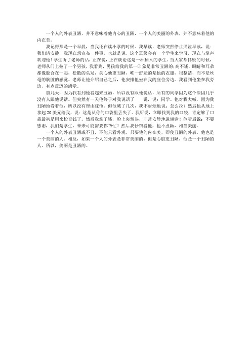 丑陋也美丽