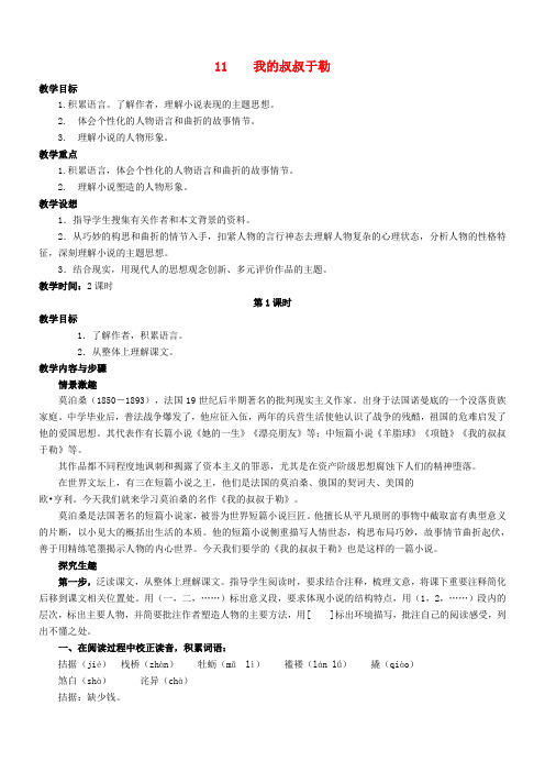 九年级语文上册 第11课《我的叔叔于勒》教案设计 (新版)新人教版
