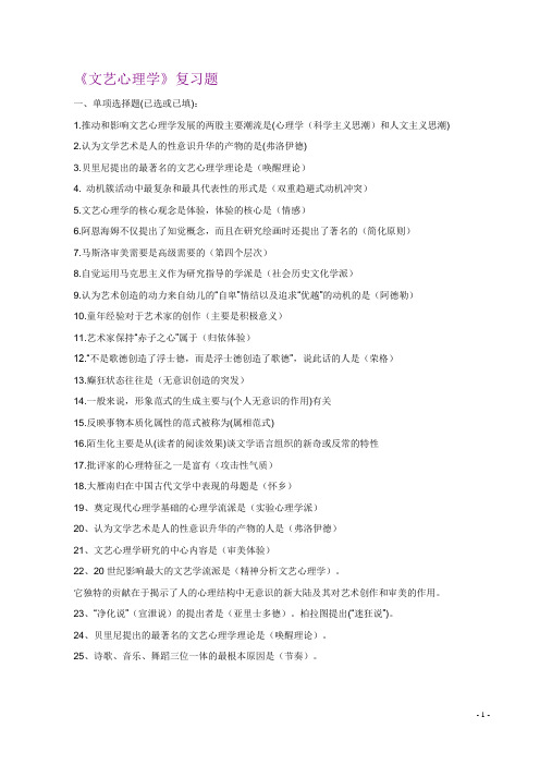 文艺心理学单选多选题库