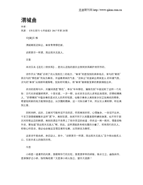 渭城曲