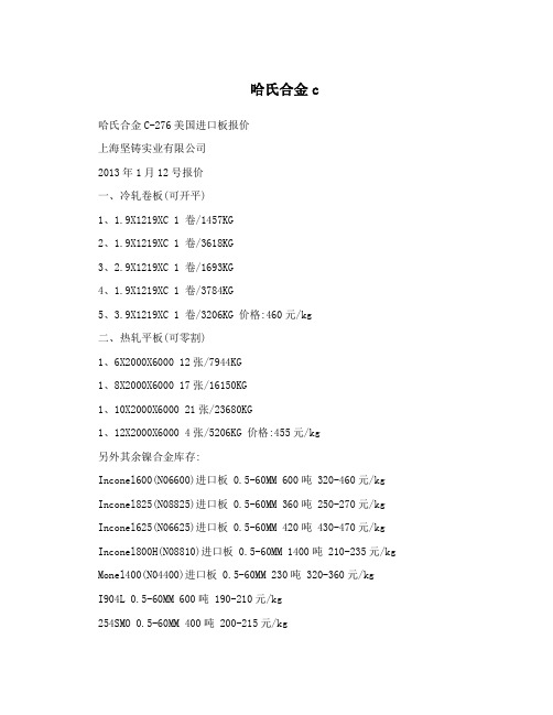 哈氏合金c