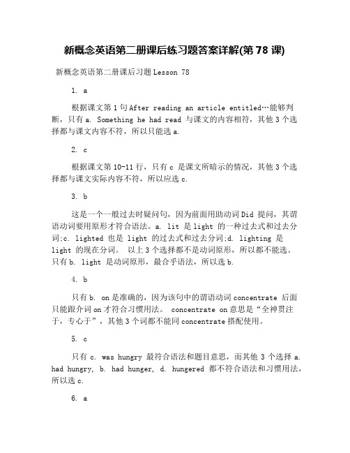 新概念英语第二册课后练习题答案详解(第78课)